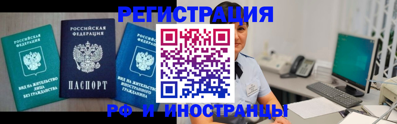 прописка для работы в Реутове