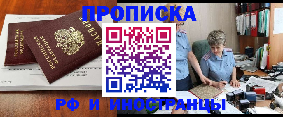 сопровождение оформления постоянной регистрации в Реутове