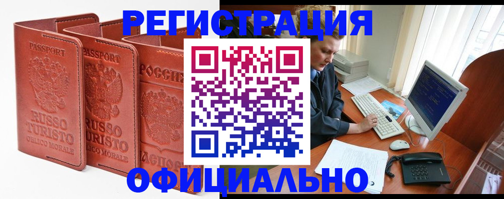 где прописаться в Реутове