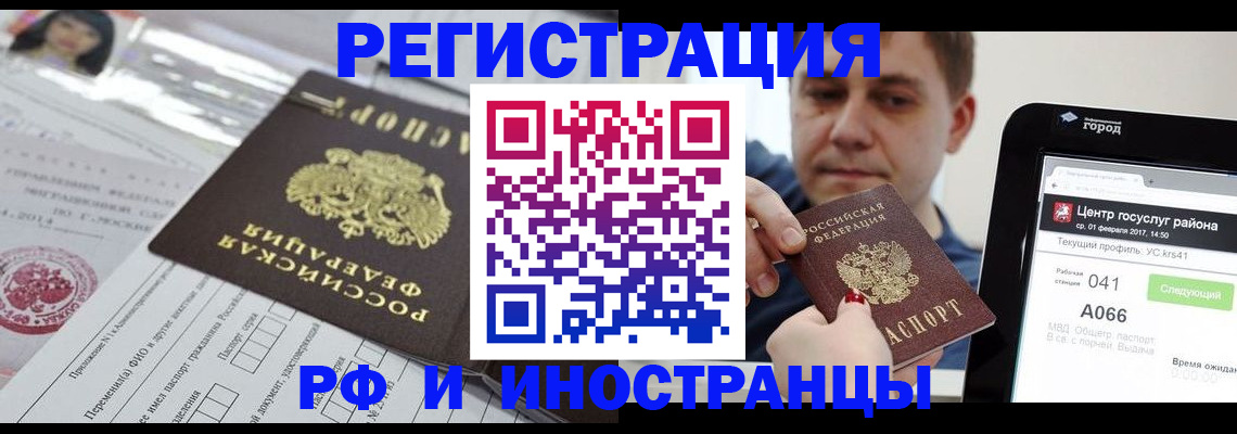 регистрация в Реутове