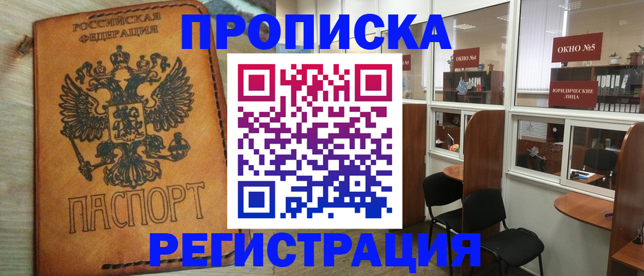 временная регистрация законно в Реутове
