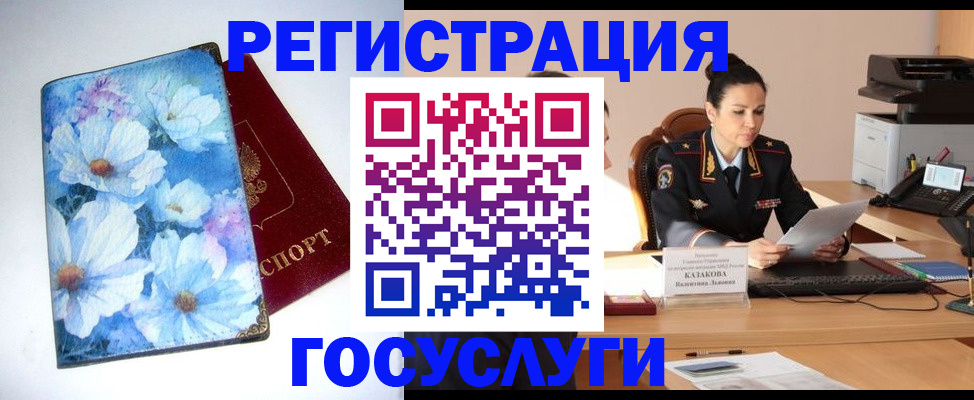 регистрация с сопровождением в Реутове