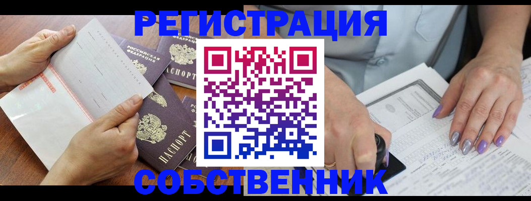 регистрация в Реутове