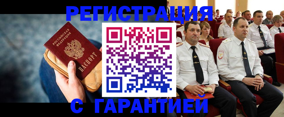 сопровождение оформления регистрации в Реутове