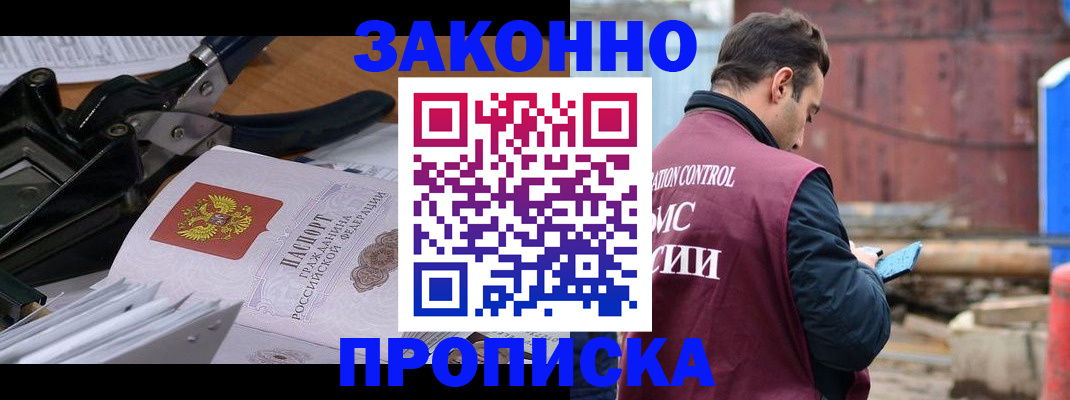 прописка иностранных граждан в Реутове