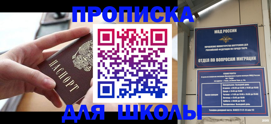 временная прописка в Реутове