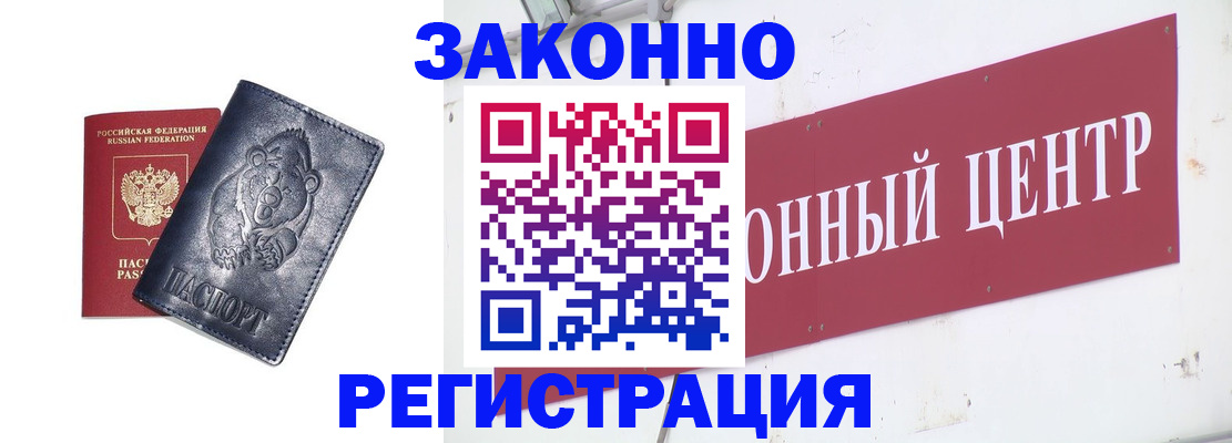 прописка в Реутове
