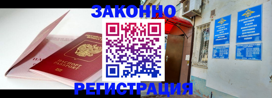 прописка гарантия в Реутове